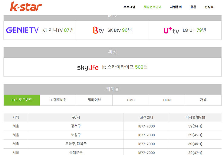 k-star-채널-번호-안내-페이지