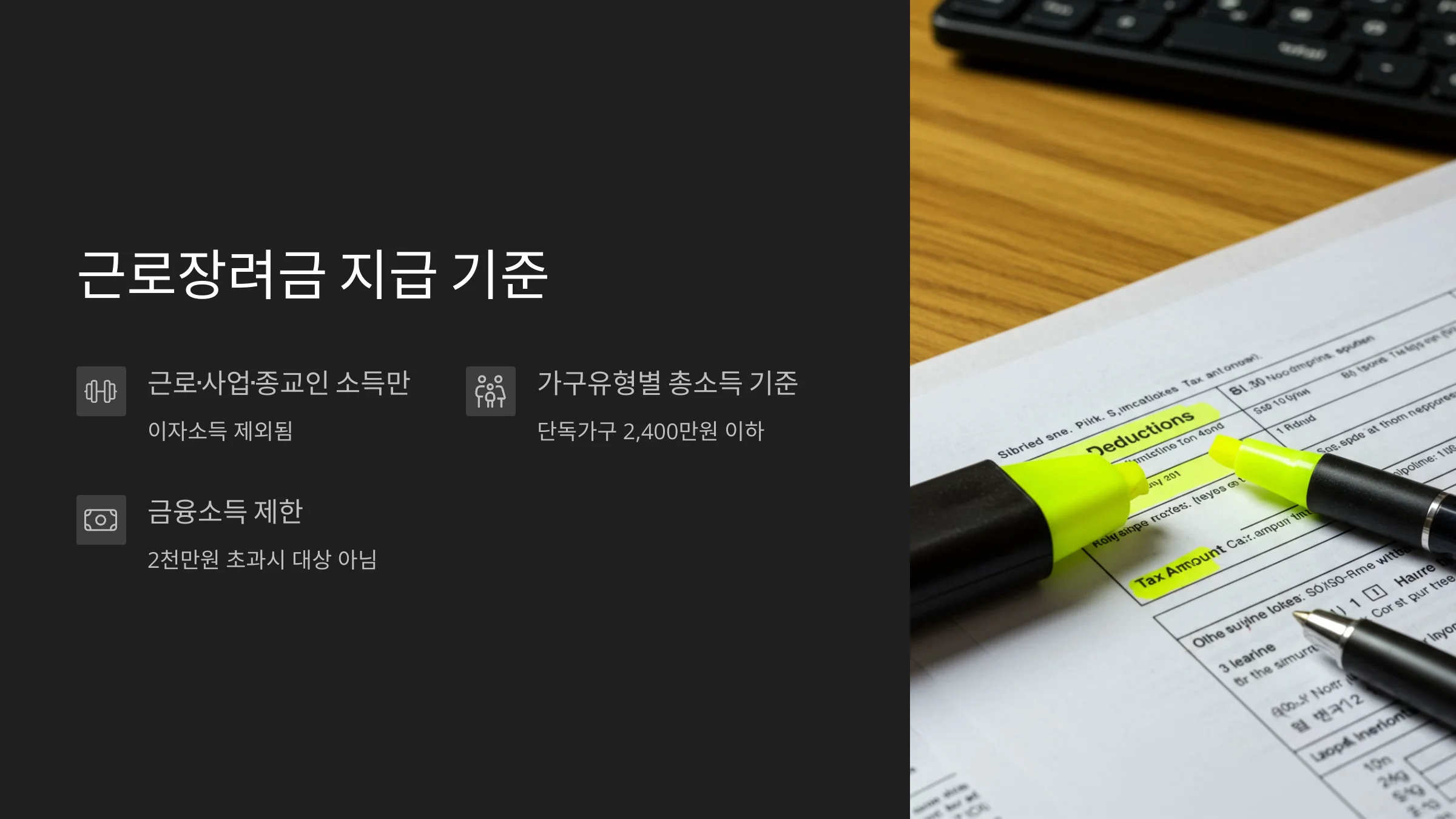 이자소득만 있는 경우 근로장려금 신청 기준