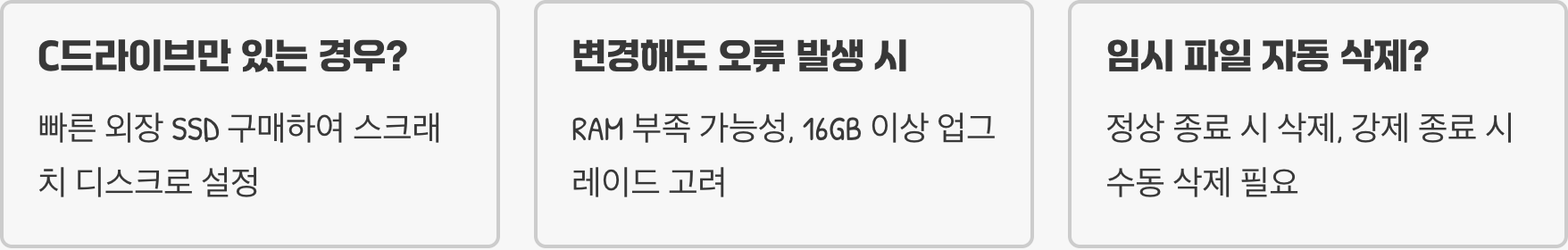 포토샵, 대용량 파일 작업 시 '스크래치 디스크가 꽉 찼습니다' 해결법
