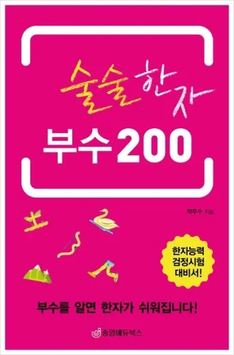 한자 부수 214자 찾아보는 방법_11