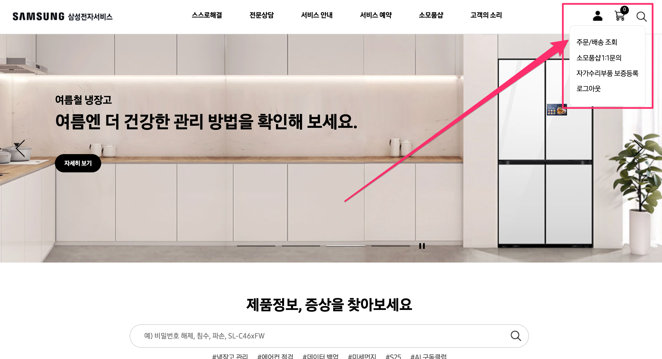 삼성서비스센터 홈페이지 로그인 상태 화면