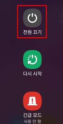 휴대폰 안전모드-이유-설정법-해제법-푸는법
