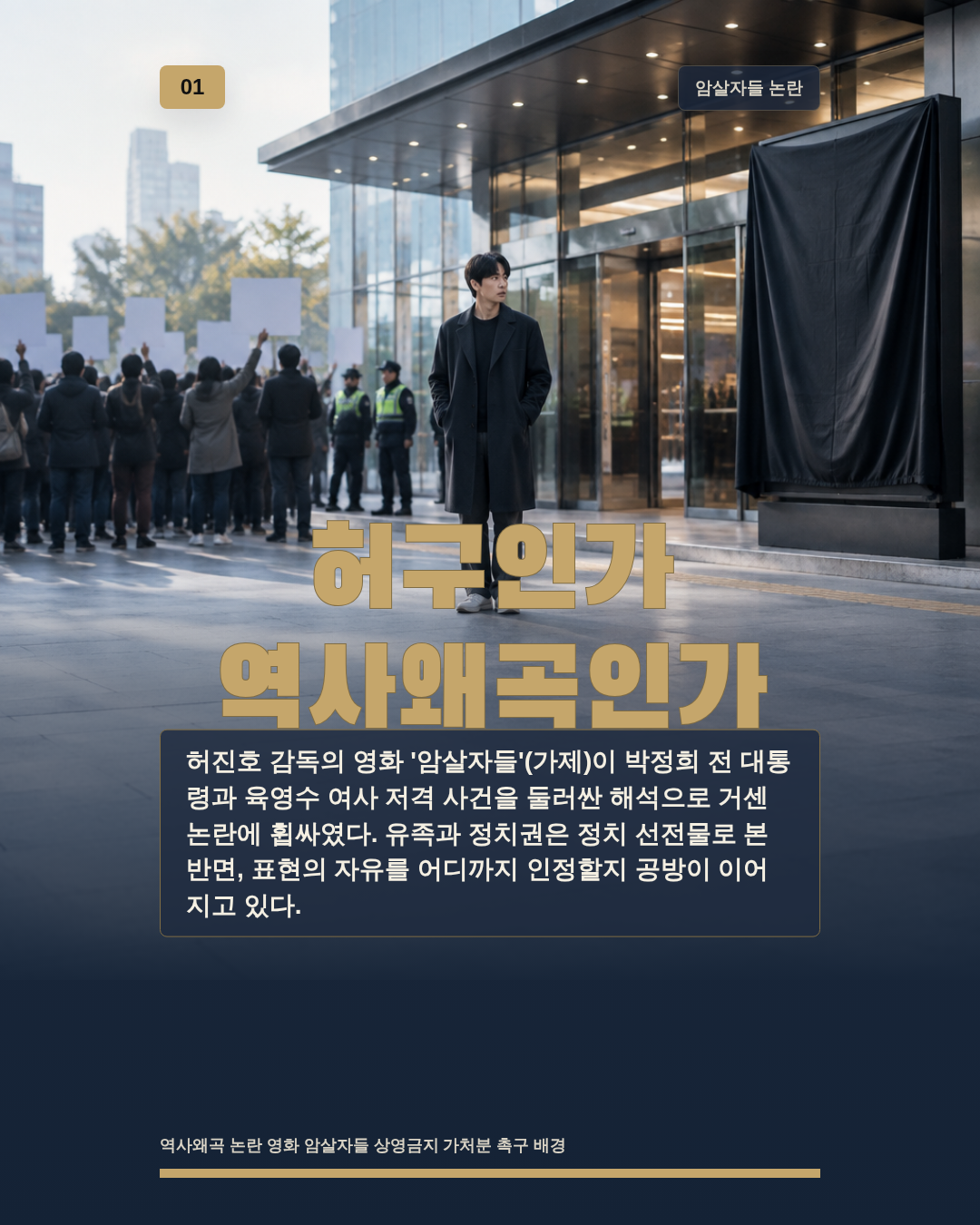 허구인가 역사왜곡인가