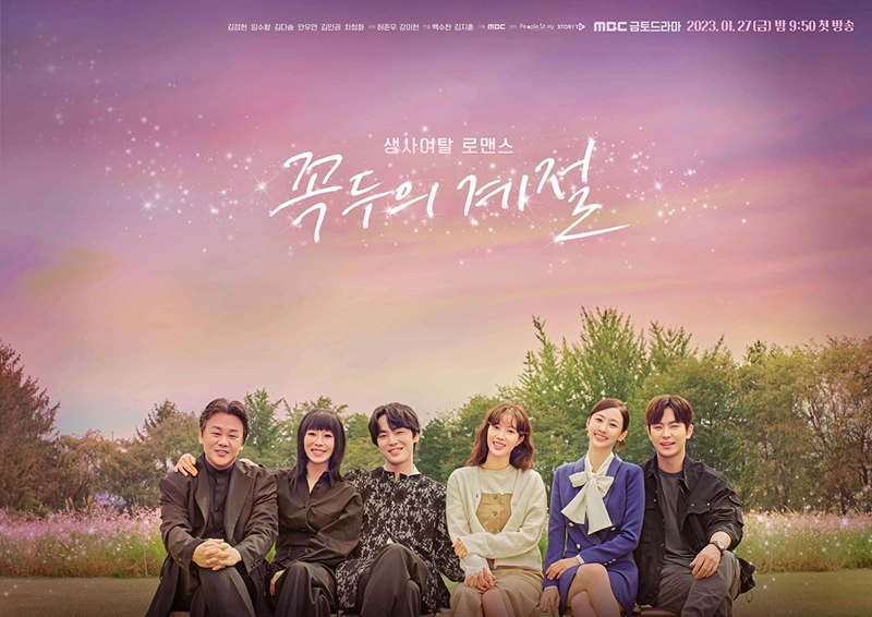 2023년-MBC-드라마