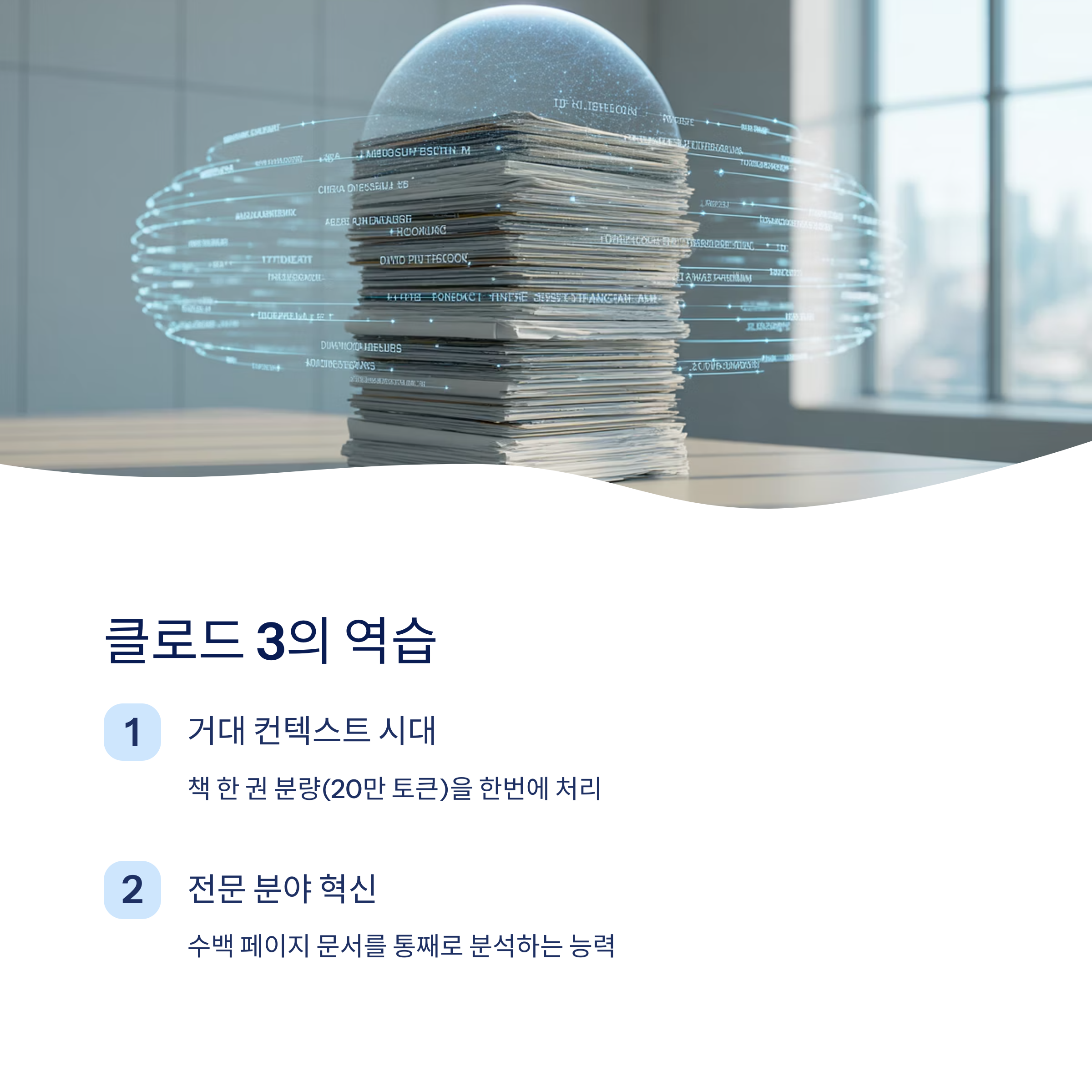 클로드 3의 역습