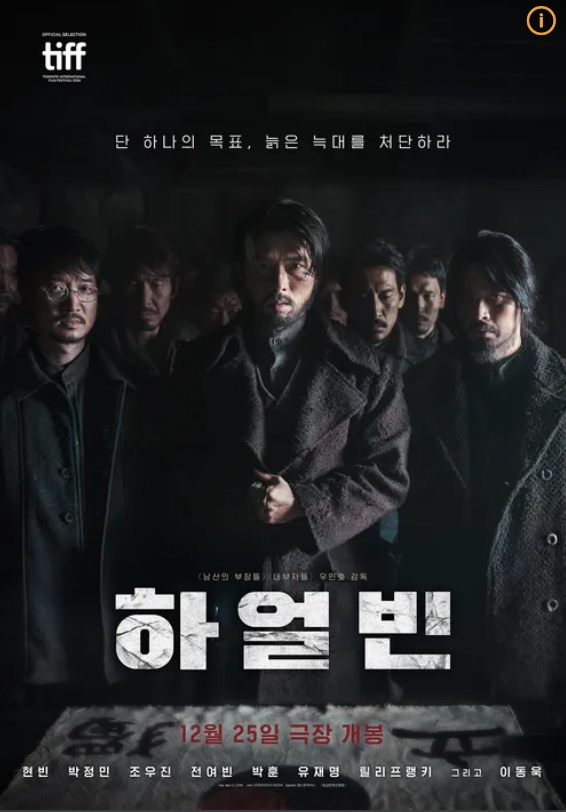 영화/하얼빈...포스터
