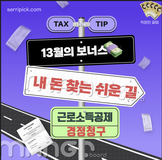 연말정산 더 받을수 있다 관련이미지