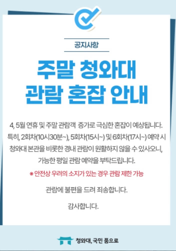 청와대 예약방법