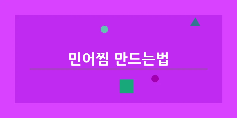 bn_민어찜 만드는법_10