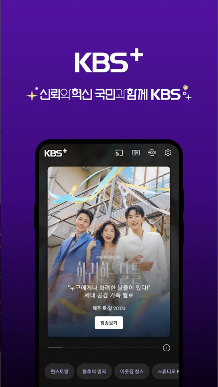 KBS TV 방송 보기, KBS1 TV, KBS2 TV 드라마 예능 다시 보기