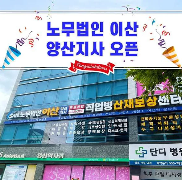 노무법인 이산 양산지사