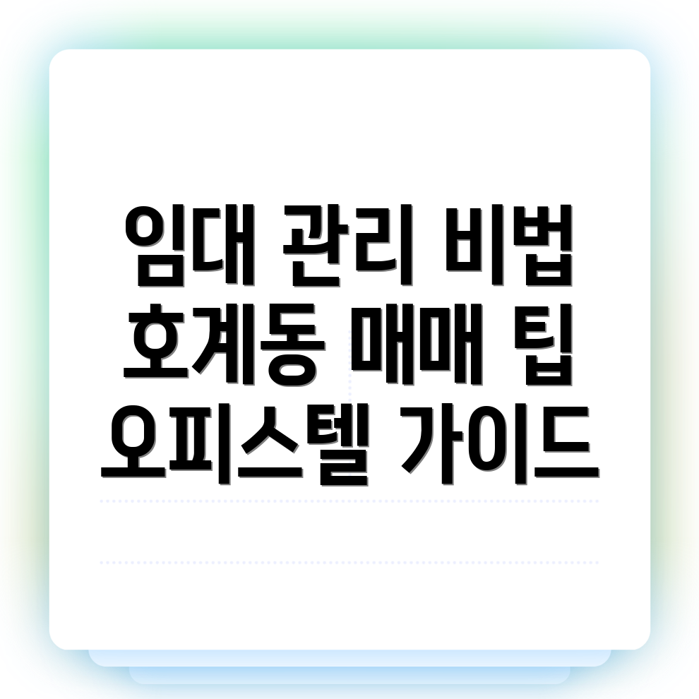 호계동 오피스텔