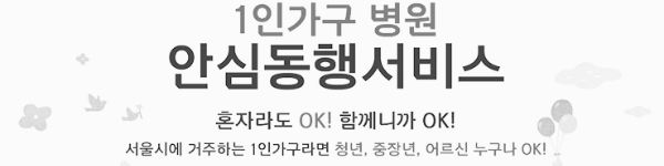 지역별 병원동행서비스