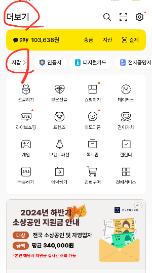 카카오톡 모바일 신분증 발급 방법