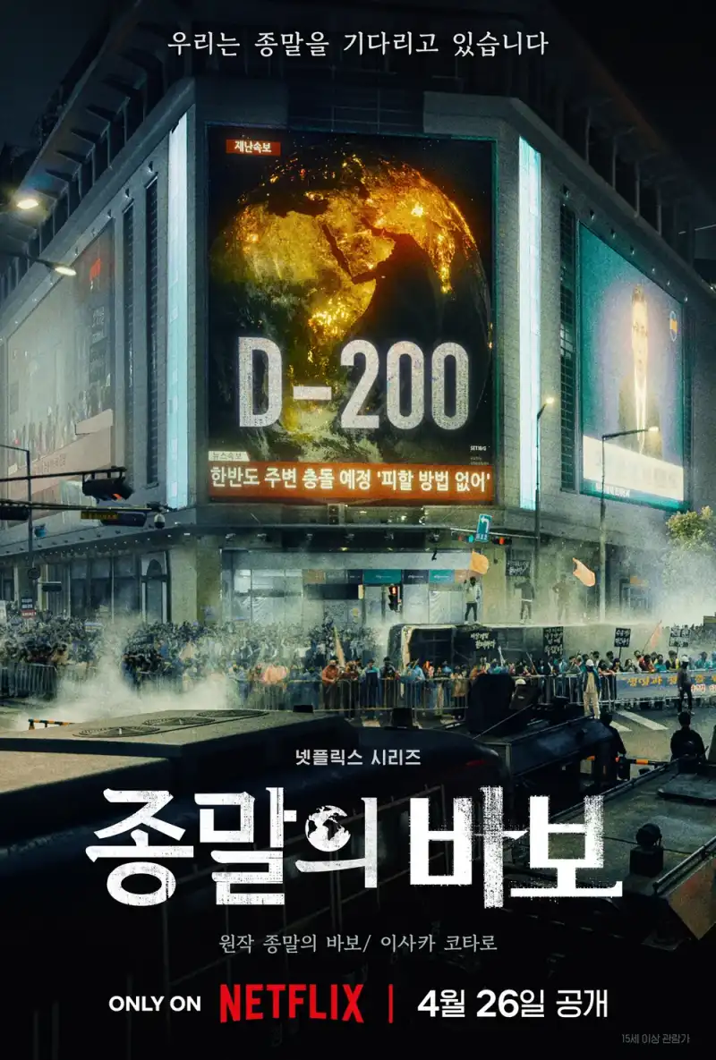 종말의 바보