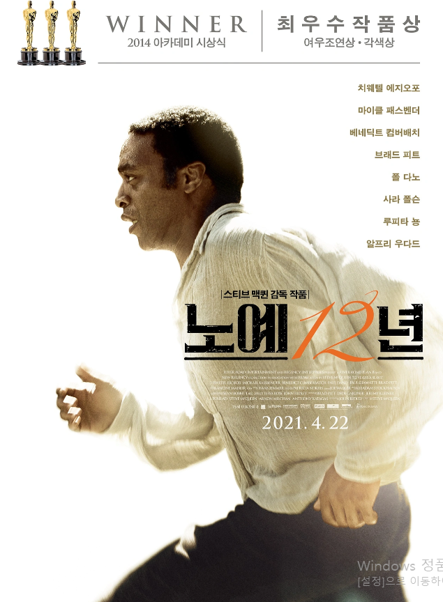 역사 속 실화 영화 "노예 12년" 정보,소개,해석