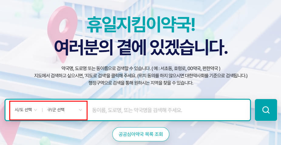 포항 심야 약국 24시간 약국 병원 찾아보기