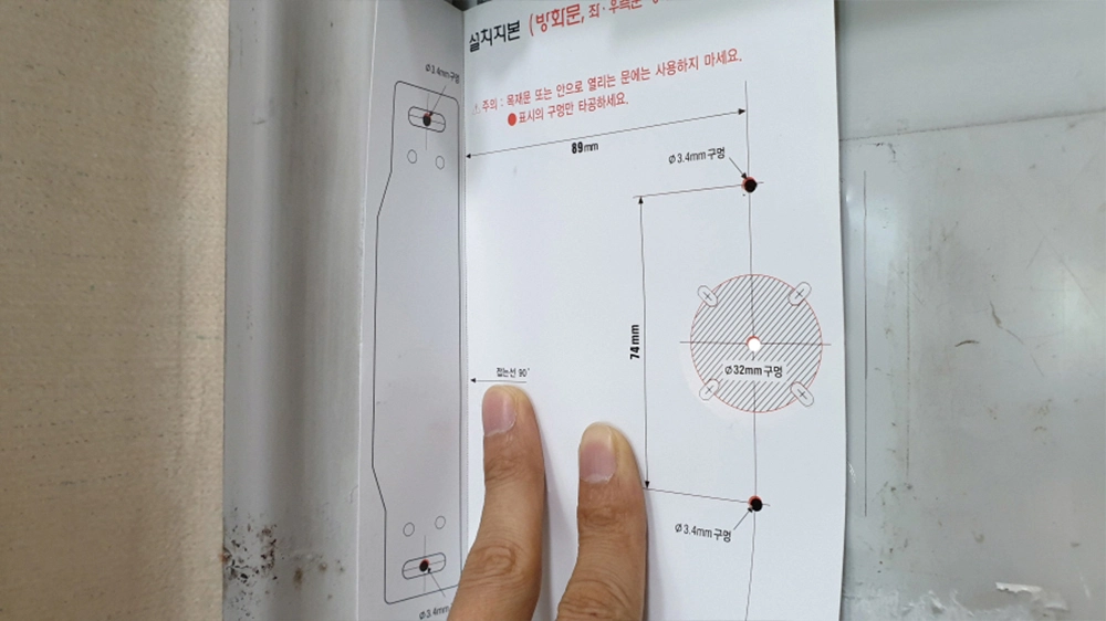 도어락 설치 설명서