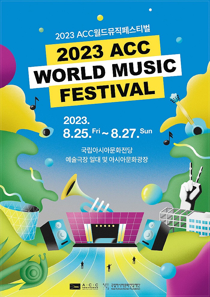 여름 여름 신나는 음악축제!