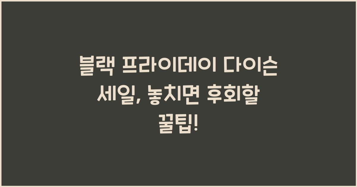 블랙 프라이데이 다이슨