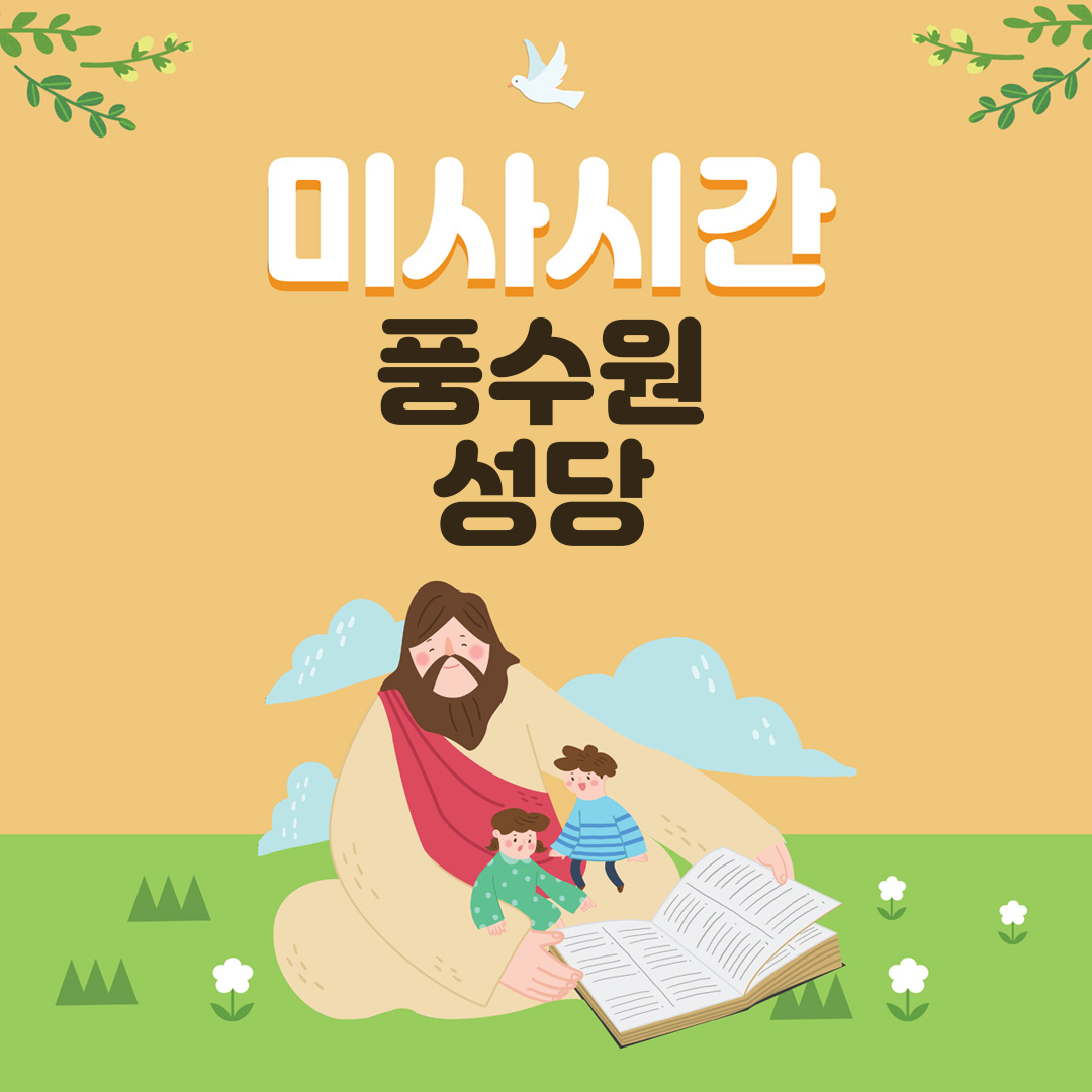 강원 횡성 풍수원 성당