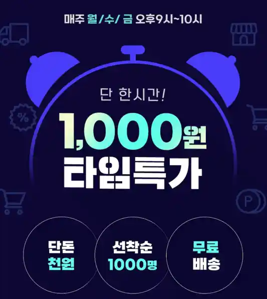 캐시딜-타임특가-썸네일