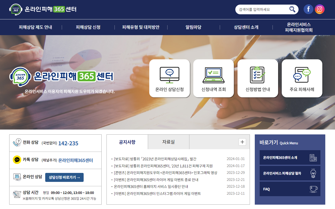 중고거래 사기 온라인피해365센터, 사이버범죄 신고시스템