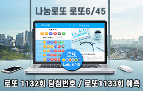 로또645 (무료) - 로또번호 당첨번호 확인, 로또645 로또번호 당첨 예상번호