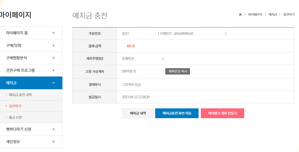 동행복권
