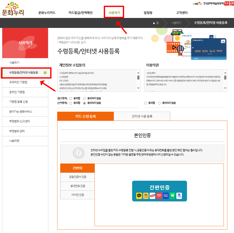 문화누리카드 온라인 사용등록