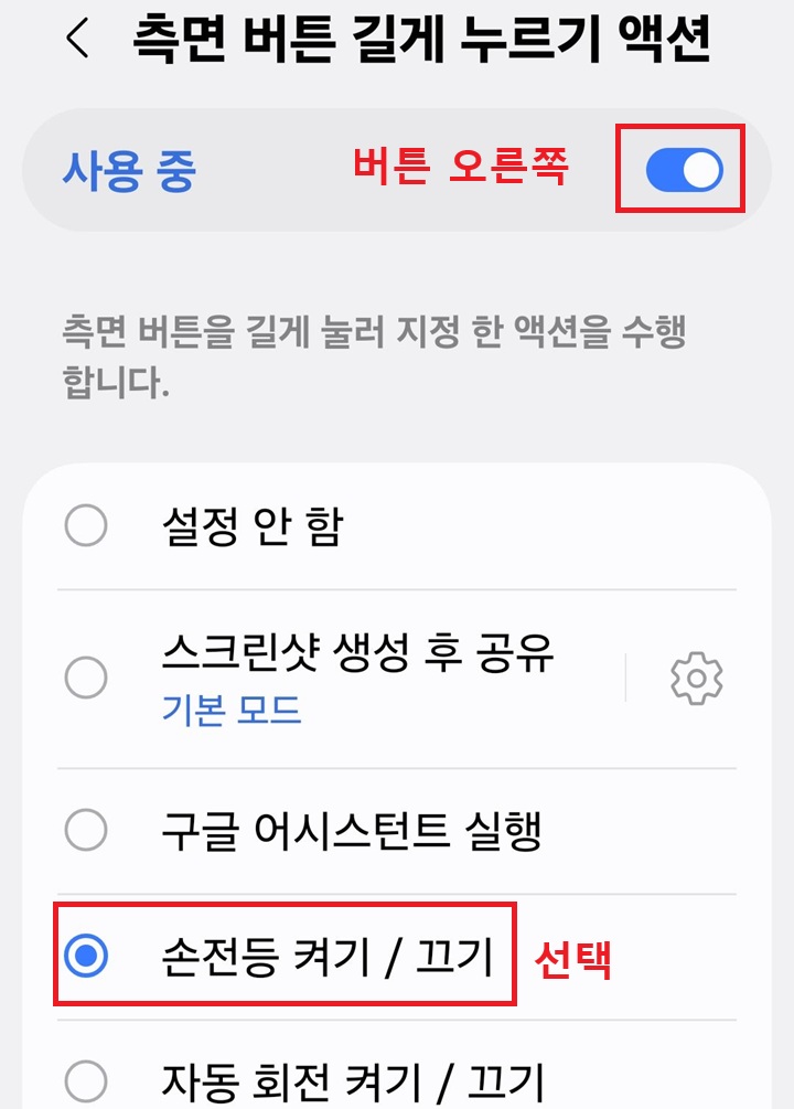 측면 버튼 길게 누르기 액션 페이지에 손전등 켜기 끄기가 선택되어있음