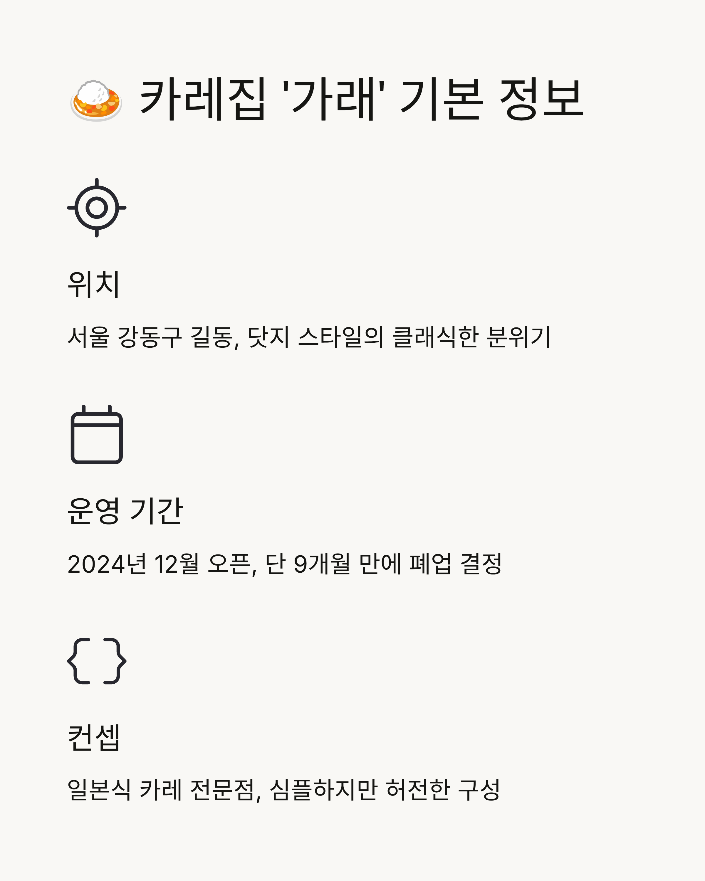 이장우카레집 가래 관련사진