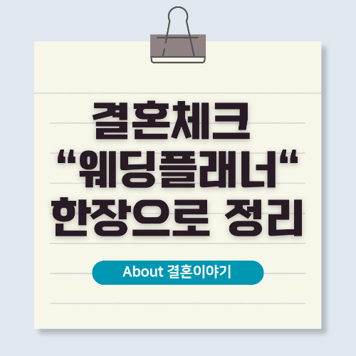 웨딩 플래너 추천