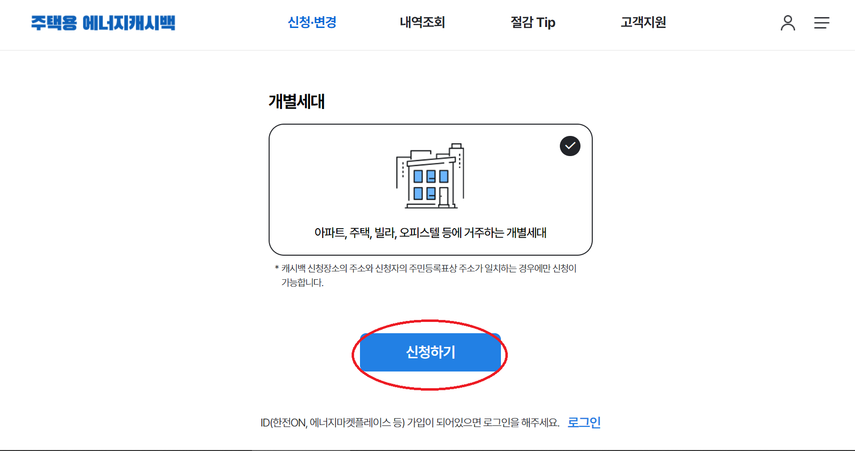 한전-에너지-캐시백-신청방법