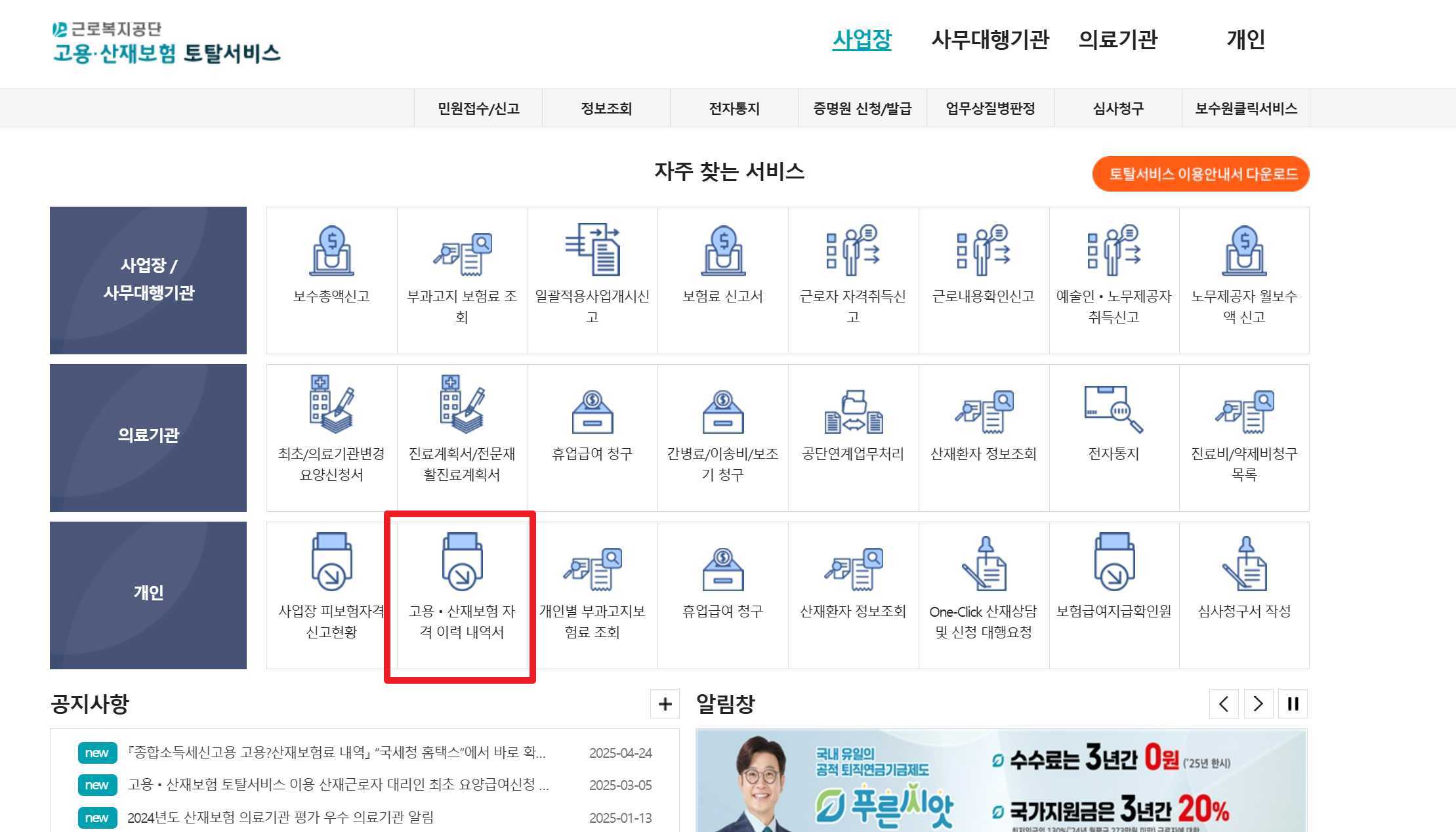 근로복지공단에서 고용보험 가입이력 확인하는 페이지