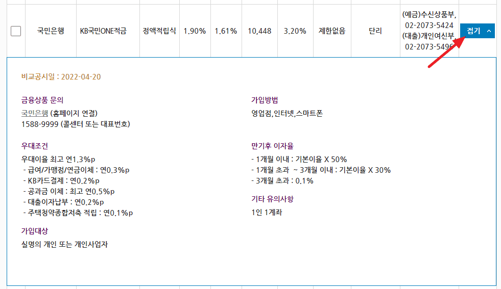 KB국민ONE적금 가입