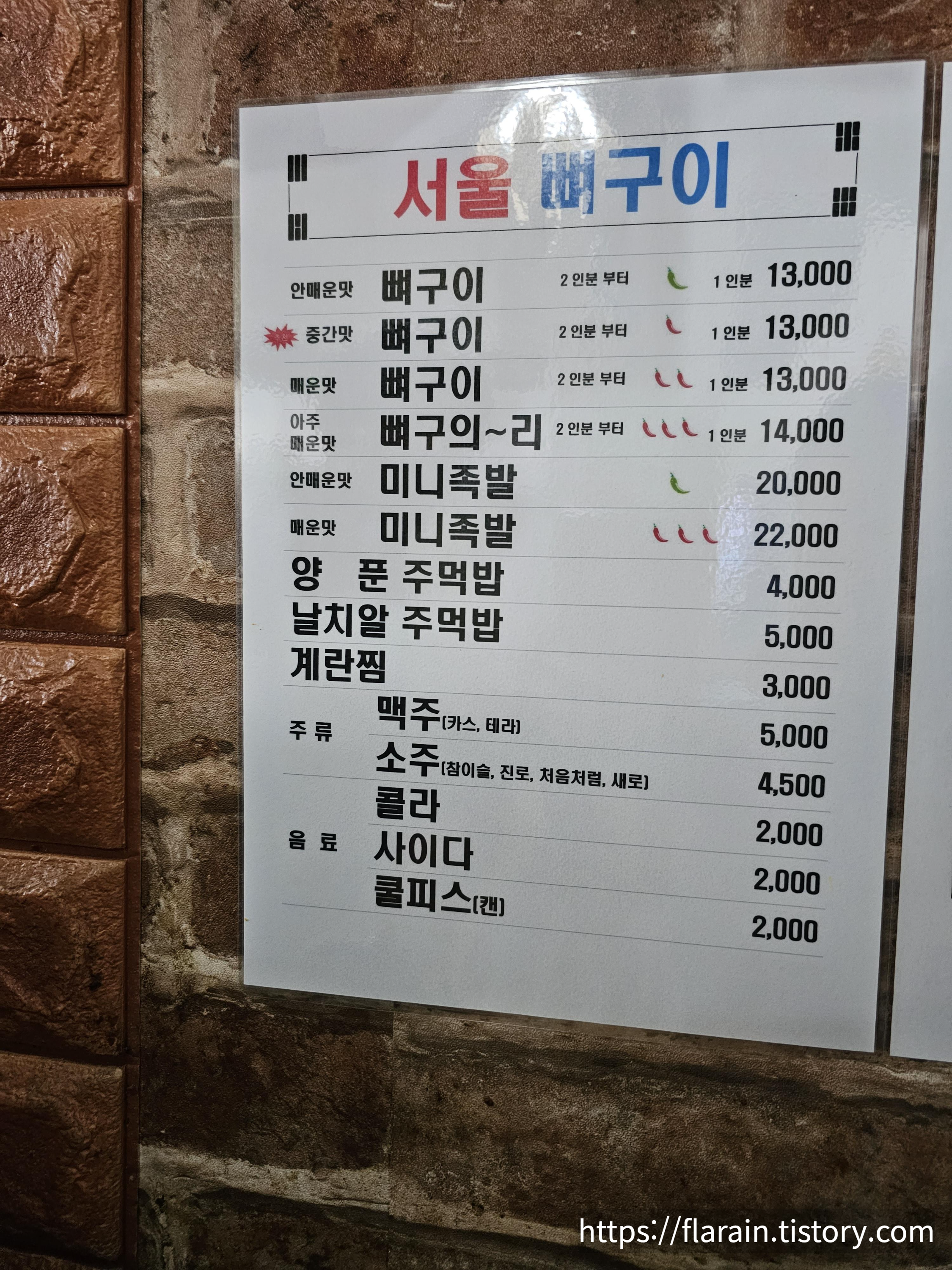 청량리 서울뼈구이매운족발 뼈구이맛집