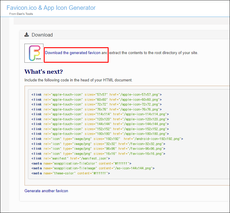 티스토리파비콘설정방법