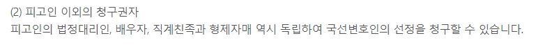 희망하는 변호인을 지정하더라도 상황에 따라 변동될 수 있다는 안내