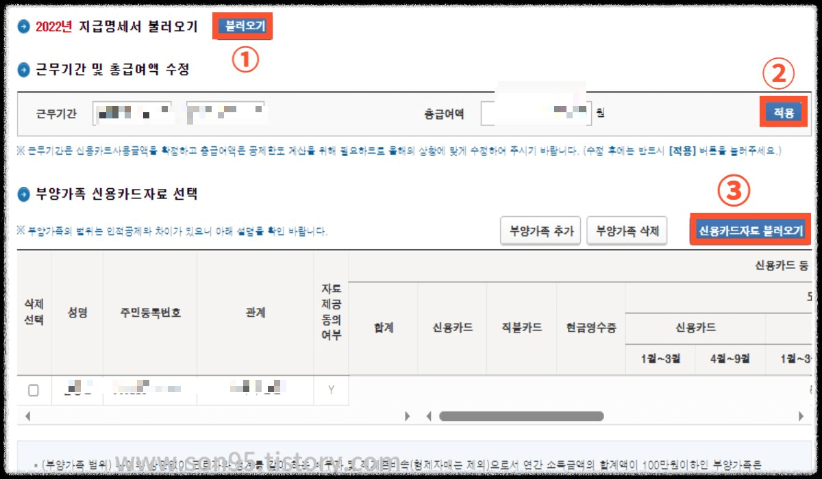 연말정산 과정3