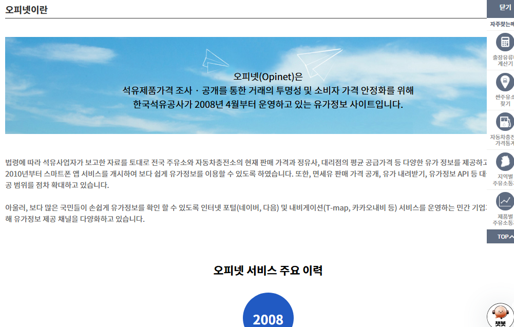 기름값 비교사이트 소개