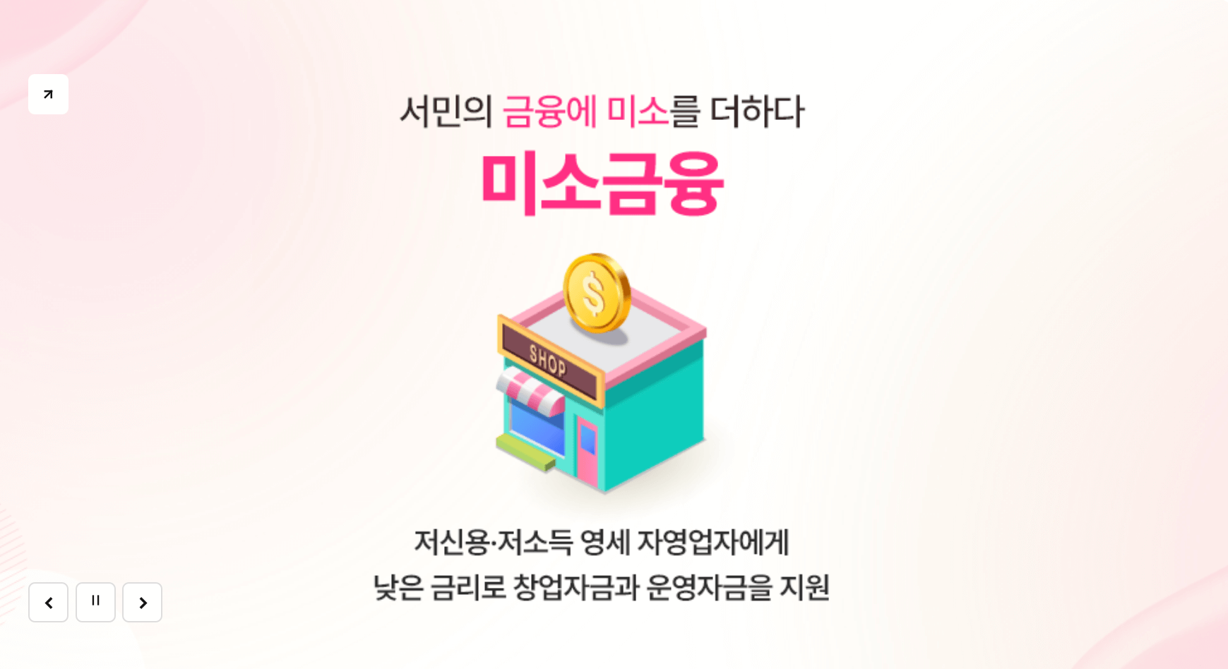 서민금융진흥원-교육