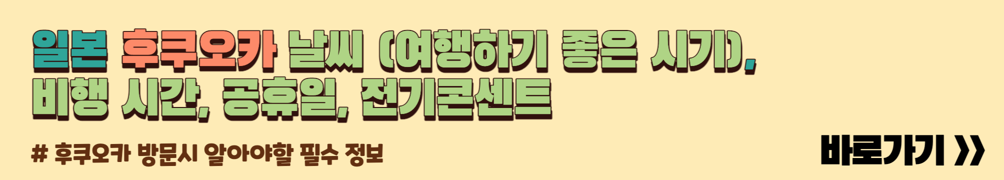 후쿠오카