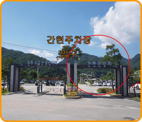 원주 출렁다리 주차장