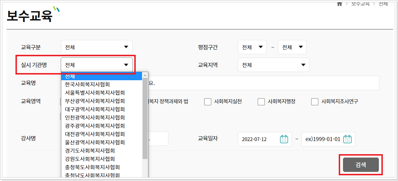 실시기관-선택-검색-화면