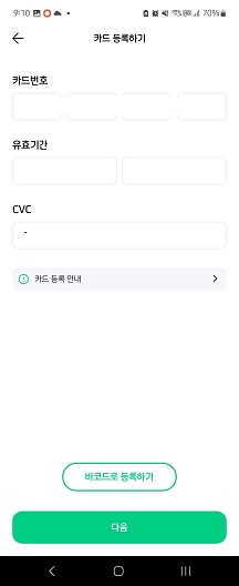 카드번호-등록하기