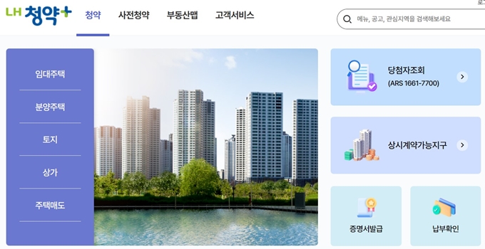 엘에이치청약센터 사이트