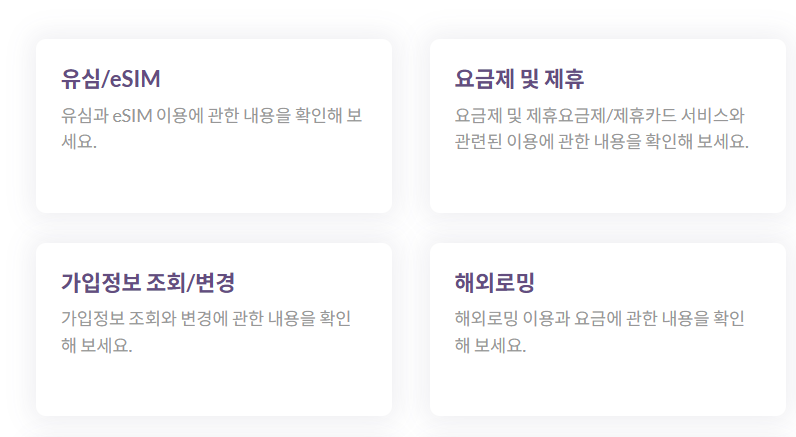 유모바일 고객센터