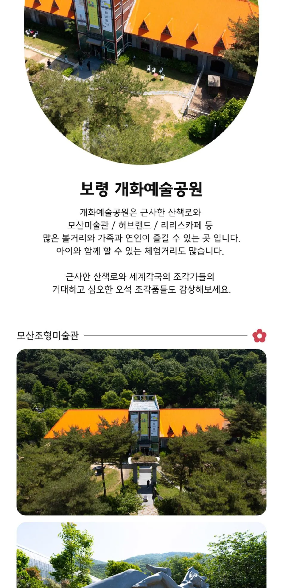 개화예술공원 입장료 보령 식당 가볼만한곳_7