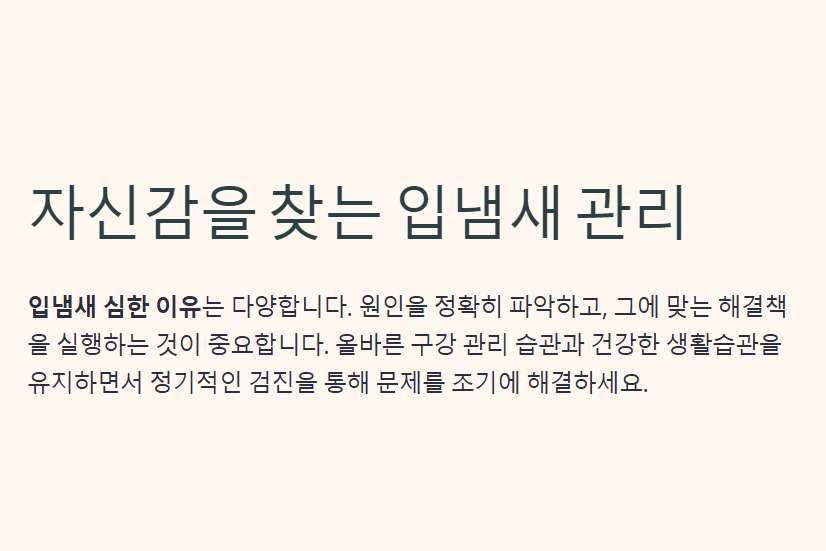 입냄새